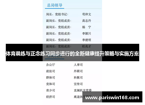 体育晨练与正念练习同步进行的全新健康提升策略与实施方案