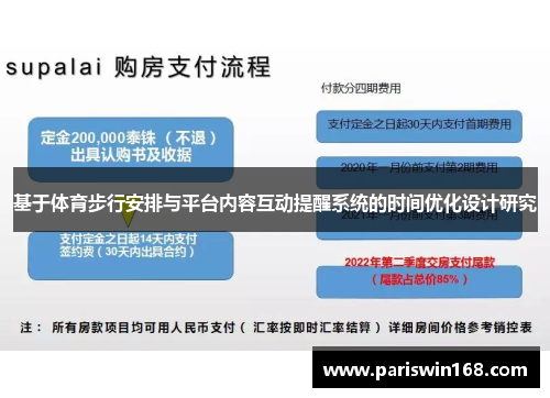 基于体育步行安排与平台内容互动提醒系统的时间优化设计研究
